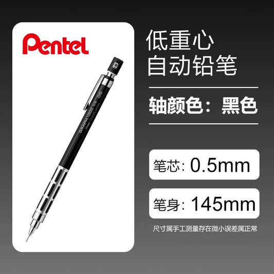 日本PENTEL 派通自动铅笔 金属笔杆 0.5 黑色笔杆