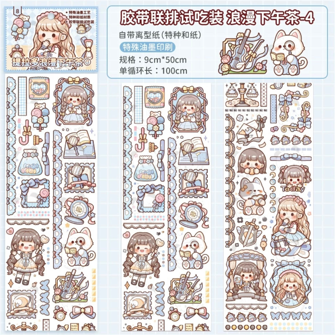 提拉多 手帐贴画胶带联排贴画