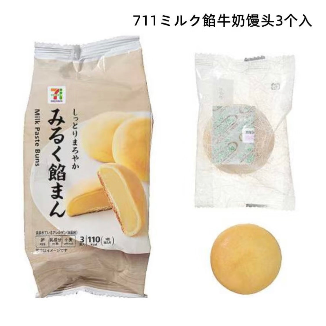 日本711便利店限定奶香夹心小馒头