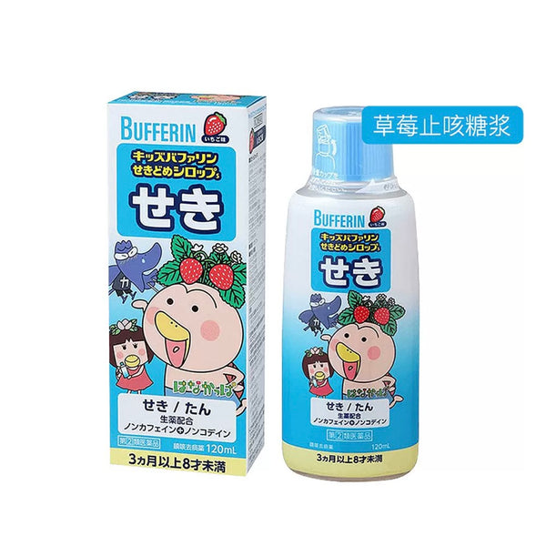 日本狮王Bufferin儿童草莓味止咳糖浆