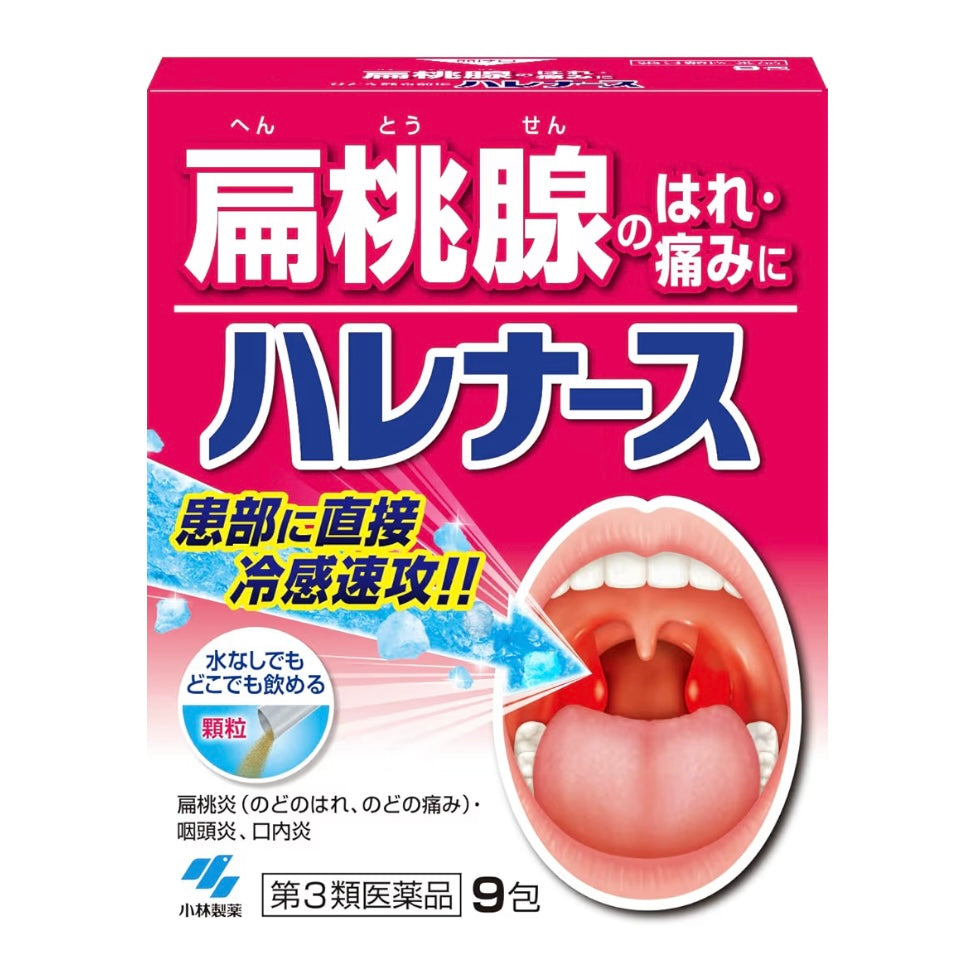 小林扁桃体发炎喉咙疼咽喉肿痛不适颗粒9包