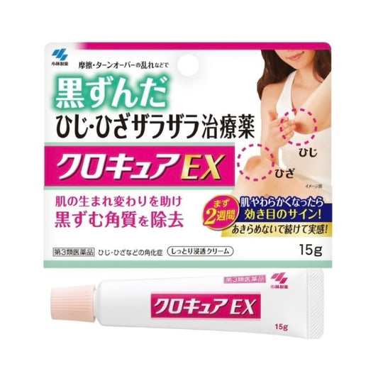 日本小林制药膝盖胳膊肘关节去黑色素去角质膏15g