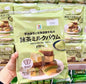 日本711便利店 宇治抹茶+北海道牛乳混合口味年轮蛋糕