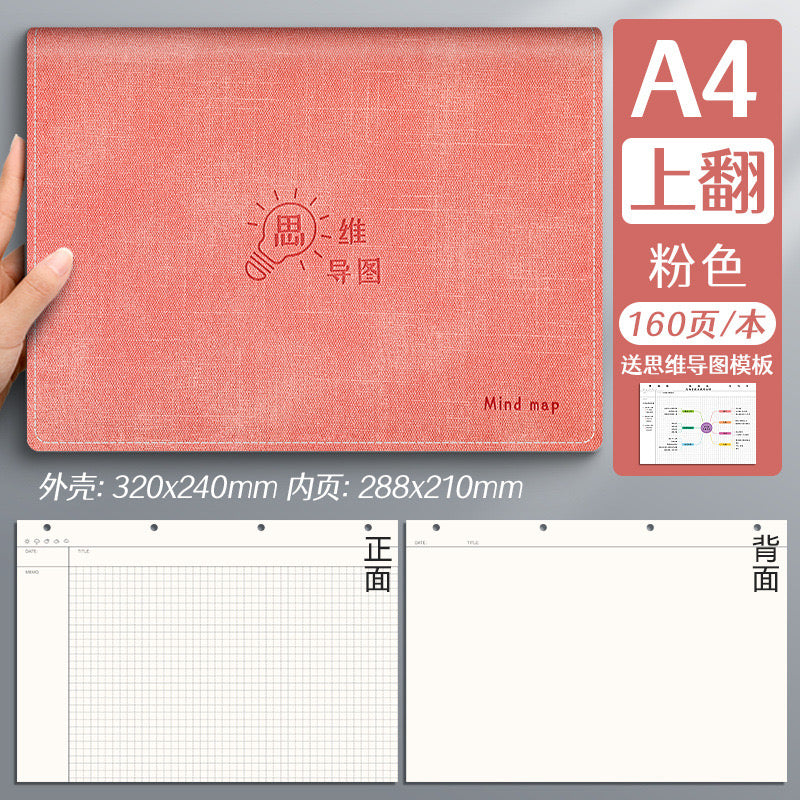 思维导图笔记本A4/80张大号活页夹软皮网格康奈尔本高颜值