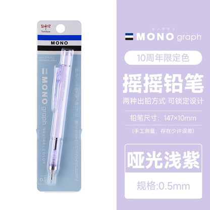 日本TOMBOW蜻蜓自动铅笔MONO graph 10周年限定0.5铅芯低重心摇摇铅黑科技文具 紫色