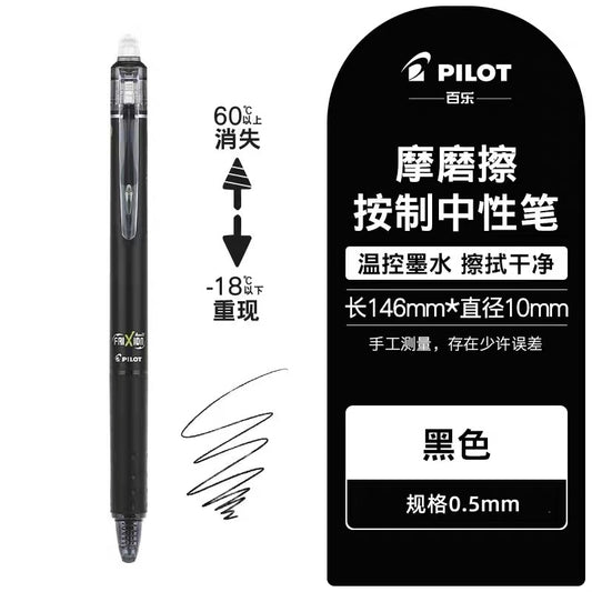 日本百乐PILOT按动可擦中性笔frixion可擦笔 黑色
