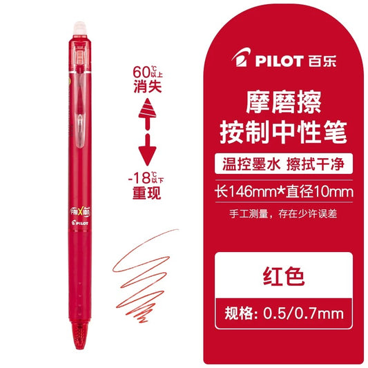 日本百乐PILOT按动可擦中性笔frixion可擦笔红色