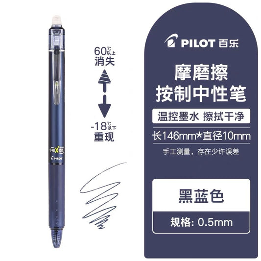 日本百乐PILOT按动可擦中性笔frixion可擦笔深蓝色