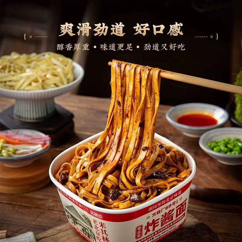 方砖厂69号 老北京风味炸酱面 冲泡免煮干拌面