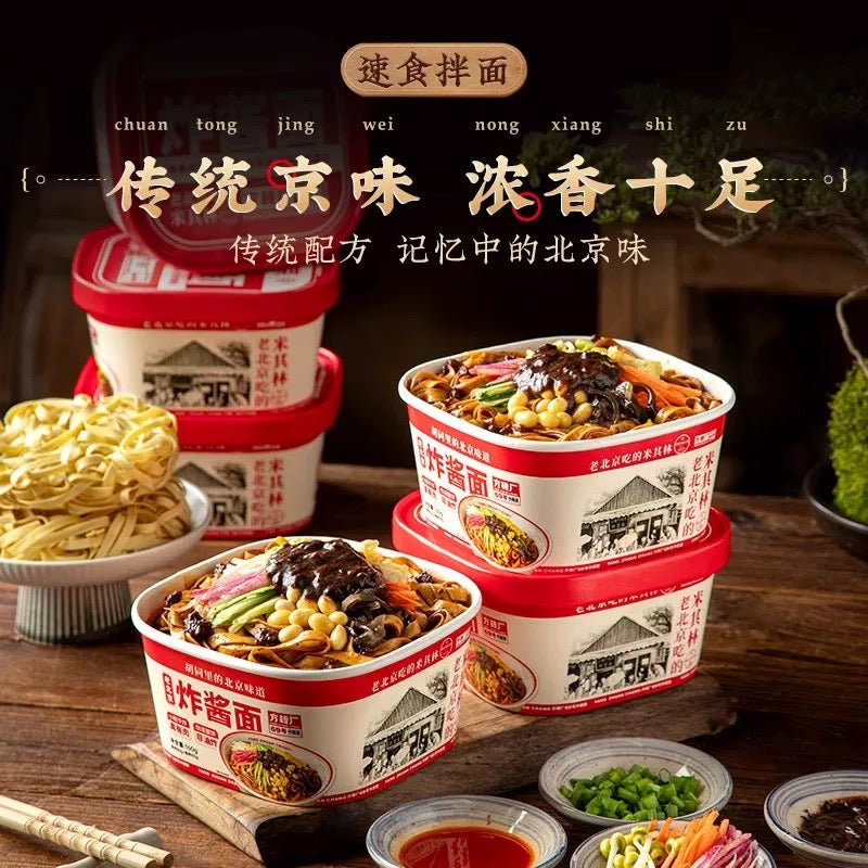 方砖厂69号 老北京风味炸酱面 冲泡免煮干拌面