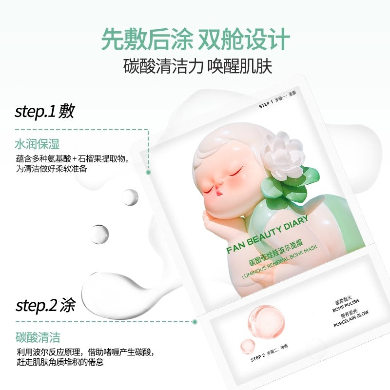 FAN BEAUTY DIARY碳酸瓷娃娃波尔面膜补水保湿清洁 (面膜25g+啫喱8g)*5枚装