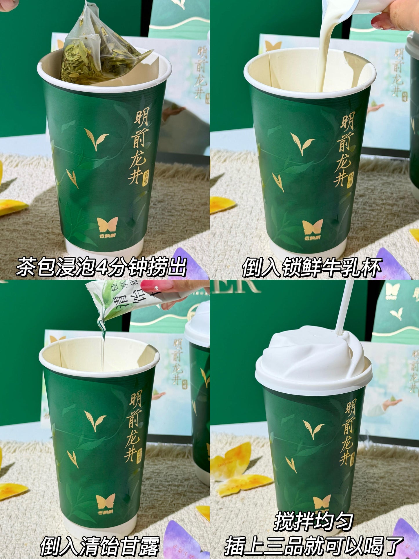 香飘飘 原叶现泡 明前特级龙井轻乳茶