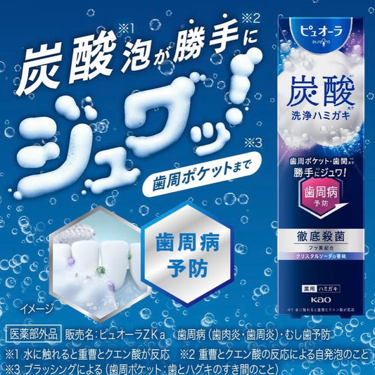 日本Kao花王Pureora碳酸牙膏清新口气 牙龈防护