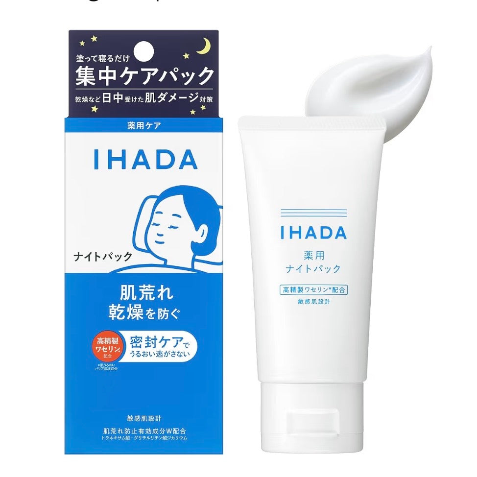 日本 SHISEIDO 资生堂 IHADA 睡眠面膜 涂抹式 免洗 夜间 凡士林 补水修护 滋润护肤 70g