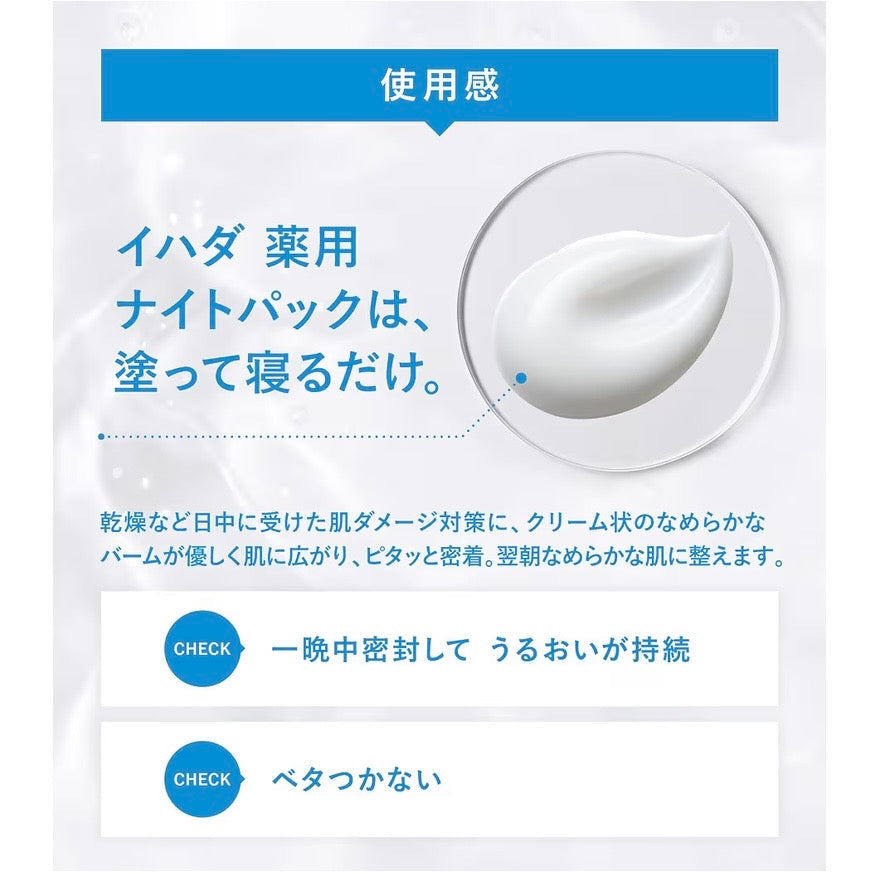 日本 SHISEIDO 资生堂 IHADA 睡眠面膜 涂抹式 免洗 夜间 凡士林 补水修护 滋润护肤 70g