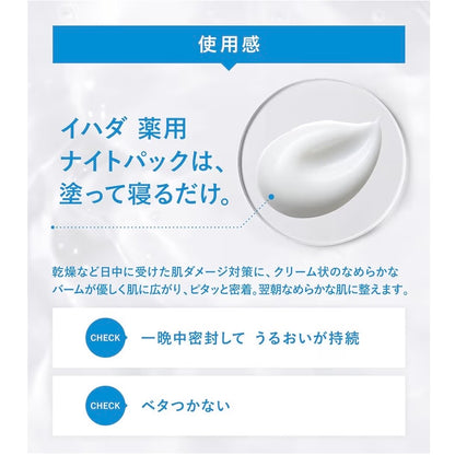 日本 SHISEIDO 资生堂 IHADA 睡眠面膜 涂抹式 免洗 夜间 凡士林 补水修护 滋润护肤 70g