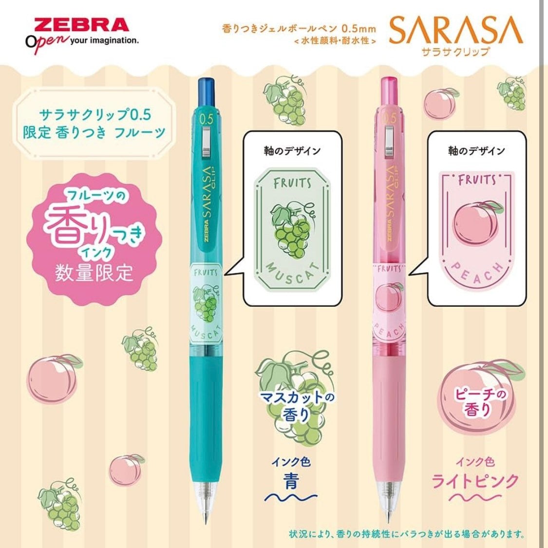 日本ZEBRA斑马SARASA水果香味限定款彩色按动中性笔套装0.5mm
