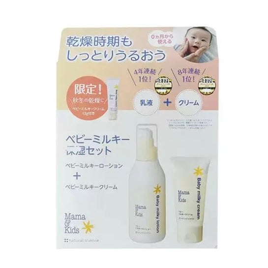 日本Mama&Kids 婴儿滋润保湿护肤套装 面霜75g+润肤乳150ml+便携装面霜13g