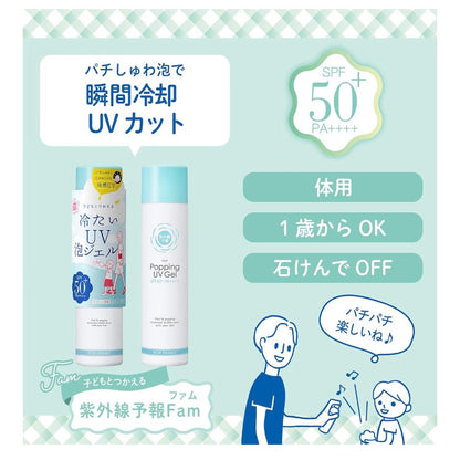日本 石泽研究所 凉感透明UV防晒喷雾泡沫 儿童成人防晒  SPF50+PA+++ 90g