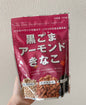 黒ごまアーモンドきなこ 黑芝麻杏仁黄豆粉