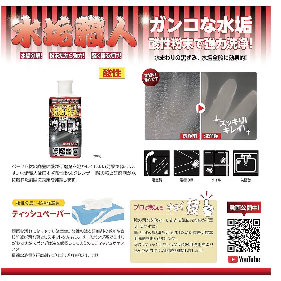 日本水垢职人去水垢溶解粉末浴室玻璃清洁神器