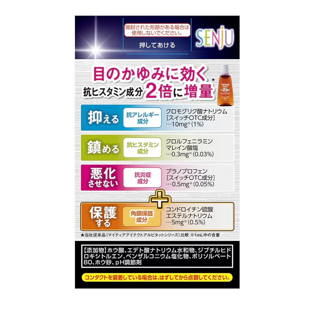 日本千寿制药Mytear EXα 抗过敏止痒眼药水（15mL）
