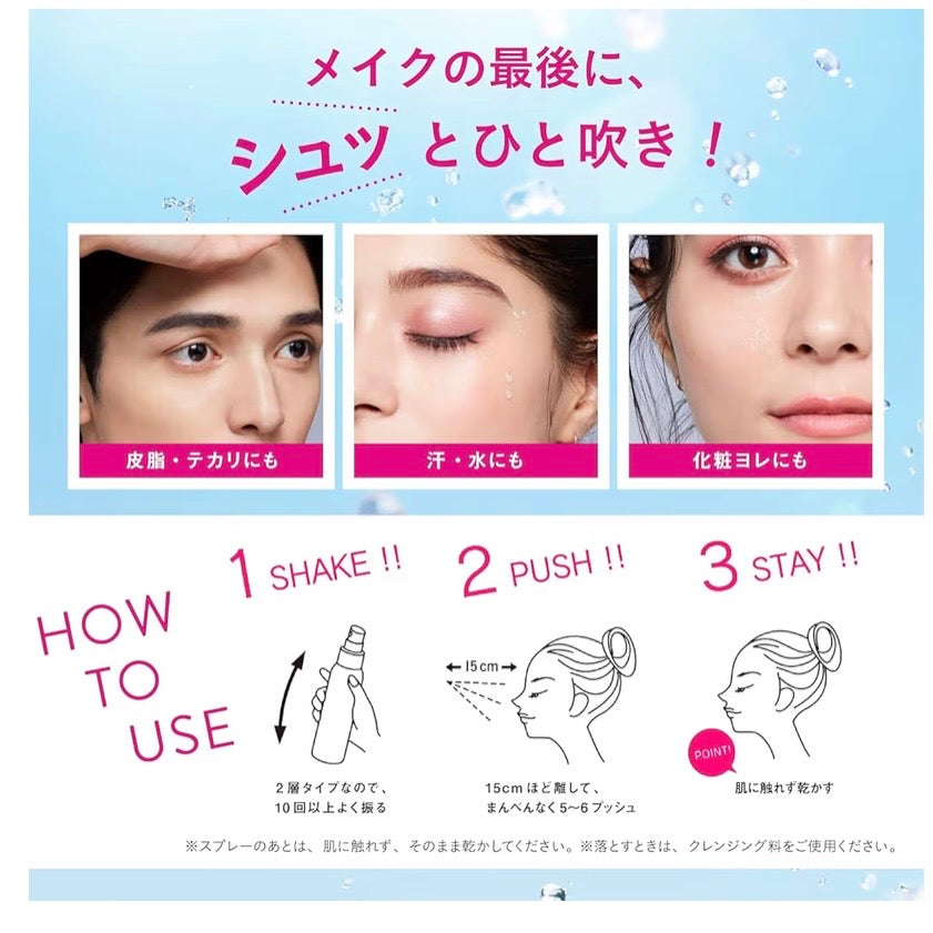 日本KOSE高丝 清透定妆喷雾 持久定妆 滋润保湿控油 80ml