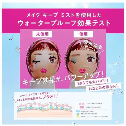 日本KOSE高丝 清透定妆喷雾 持久定妆 滋润保湿控油 80ml