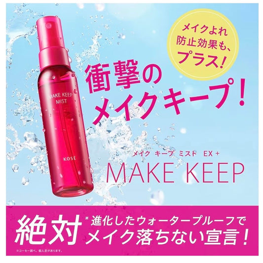 日本KOSE高丝 清透定妆喷雾 持久定妆 滋润保湿控油 80ml