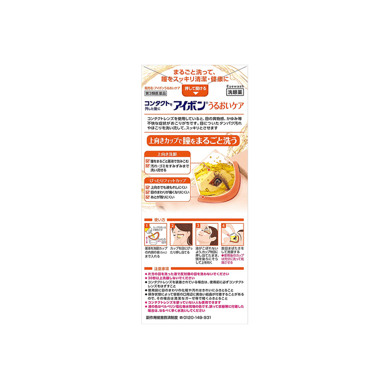 日本KOBAYASHI小林制药 洗眼液 #橘色 清凉度2~3 500ml 保湿滋润
