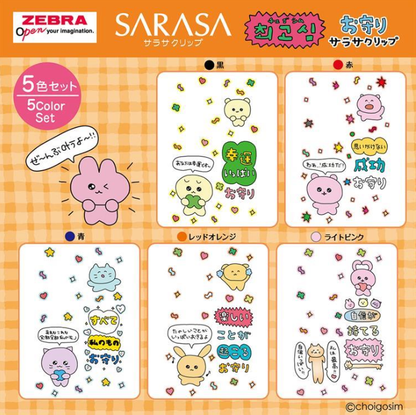 日本Zebra斑马 SARASA X韩国choigosim崔高兴 联名 5色圆珠笔