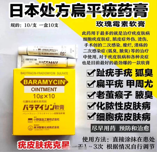 日本扁平疣狐臭软膏 一支