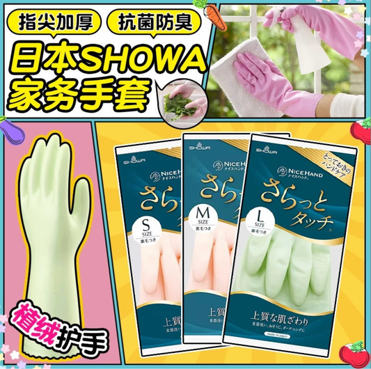 日本SHOWA尚和橡胶家务手套加绒指尖加厚鲨鱼油防水防滑洗碗手套 粉色M码
