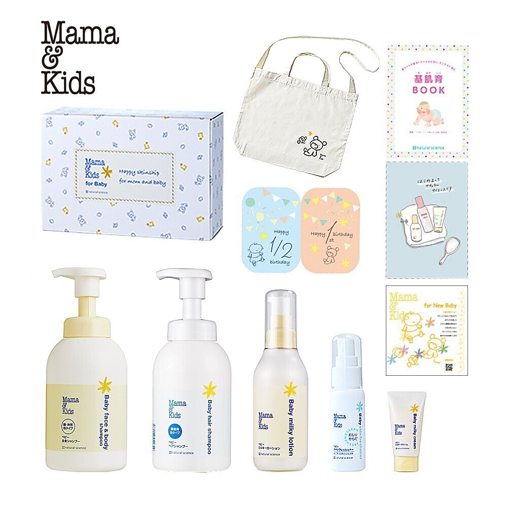 日本Mama&Kids 初生婴儿幼儿洗发水370ml+全身用沐浴露460ml+全身用乳液150ml+护臀喷雾50ml+全身用面霜20g+小帆布包