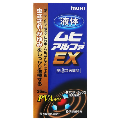 日本MUHI池田模范堂 无比滴止痒消炎药EX 35ml