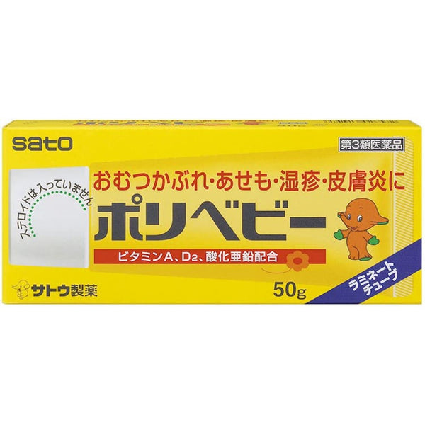 日本SATO佐藤儿童护臀膏湿疹膏50g 红屁股无激素红疹湿疹瘙痒