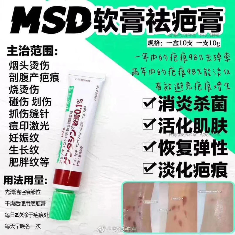 日本MSD凝胶去疤膏 烫伤祛疤痕修护膏10g/支