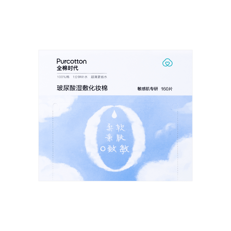 PURCOTTON全棉时代玻尿酸湿敷化妆棉