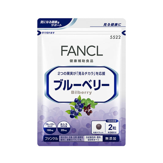 日本FANCL蓝莓精华花青素护眼丸 60粒 30天量