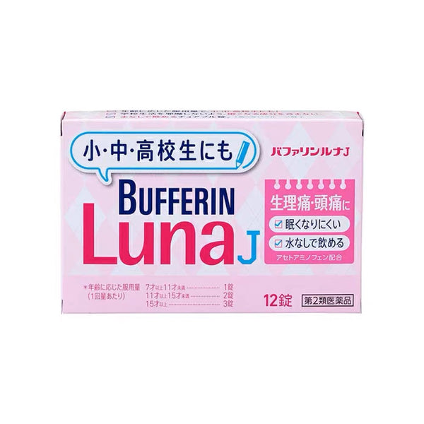 日本狮王LION BUFFERIN百服宁Lunai头疼发热 生理痛痛经 头痛 止痛药12锭 中小学生7岁以上